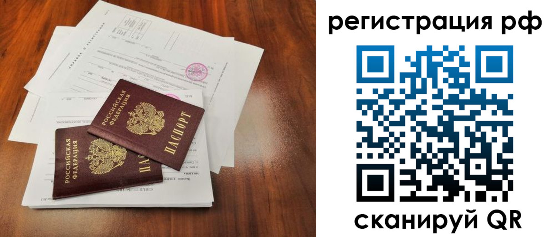 временная регистрация для школы в Уфе