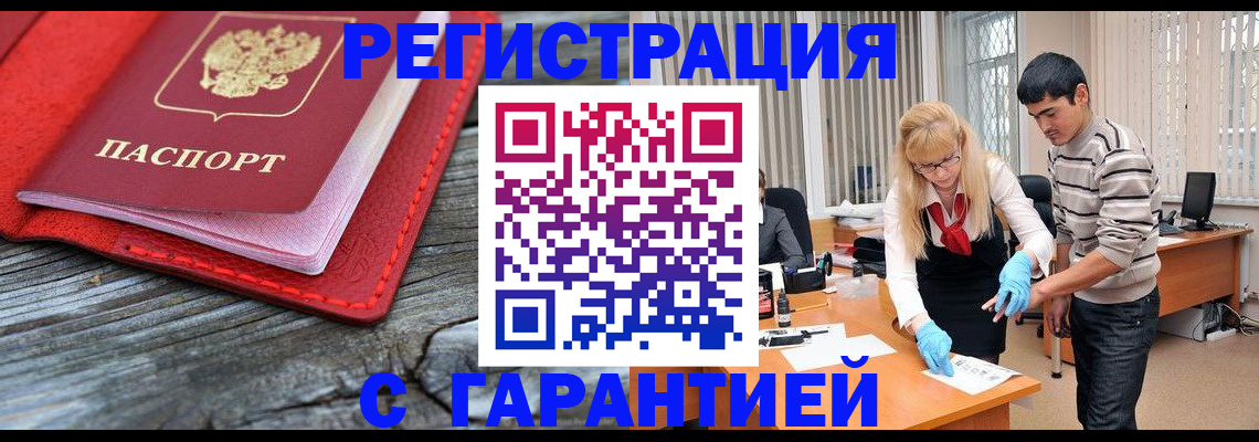 прописка законно в Уфе