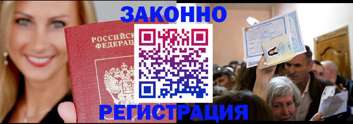 прописка в Уфе