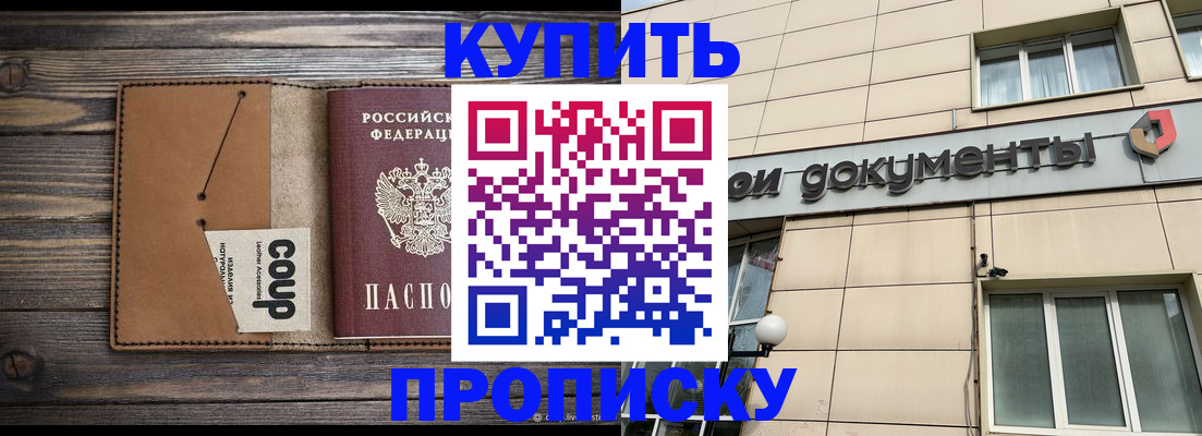 прописка для работы в Уфе